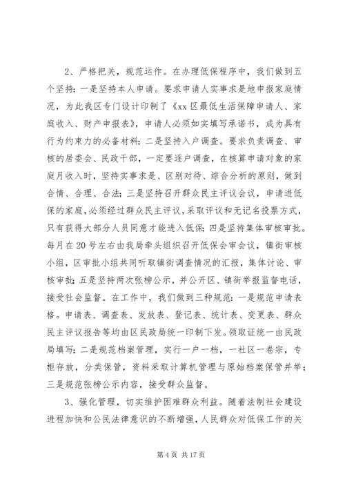 关于全区社会救助和城乡最低生活保障工作情况汇报.docx