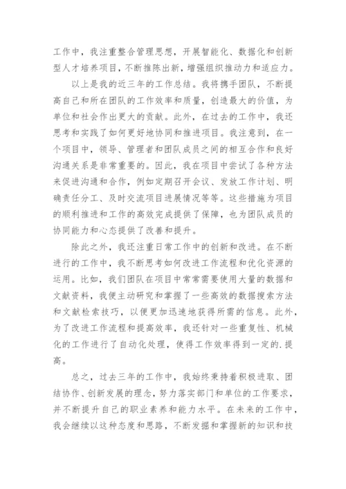 近三年工作总结干部考察.docx