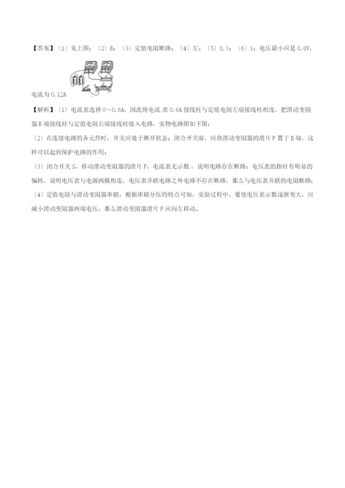 学年九年级物理全册.科学探究：欧姆定律第课时练习含解析新版沪科版.docx