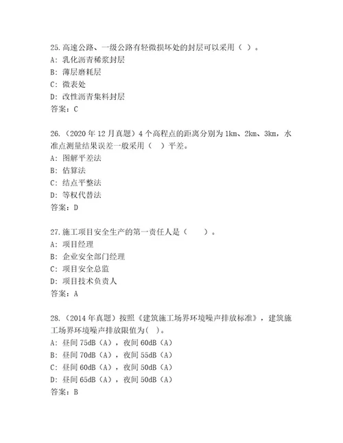 精心整理国家二级建造师考试完整版附答案（培优B卷）