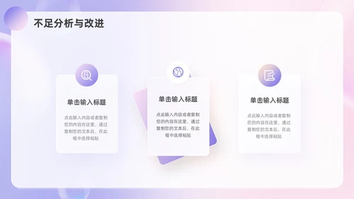 粉紫渐变毛玻璃风工作总结汇报PPT模板