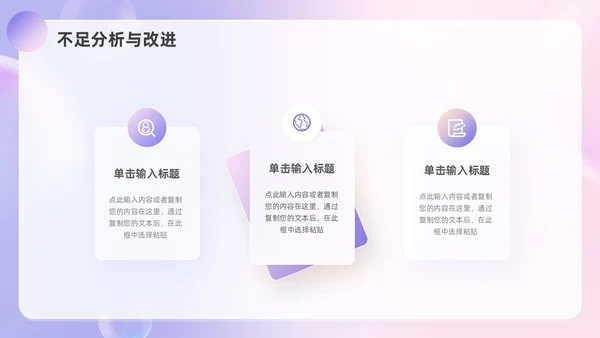 粉紫渐变毛玻璃风工作总结汇报PPT模板