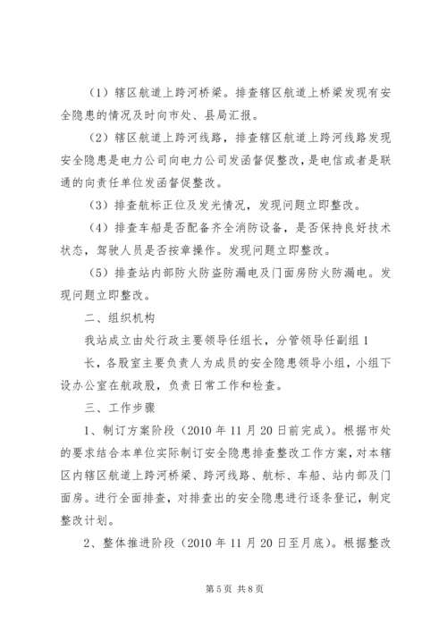 交通安全隐患整改方案.docx