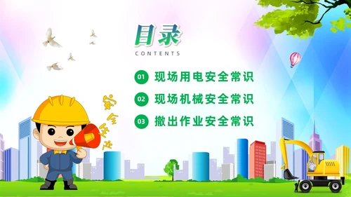 绿色清新风建筑施工安全培训课件