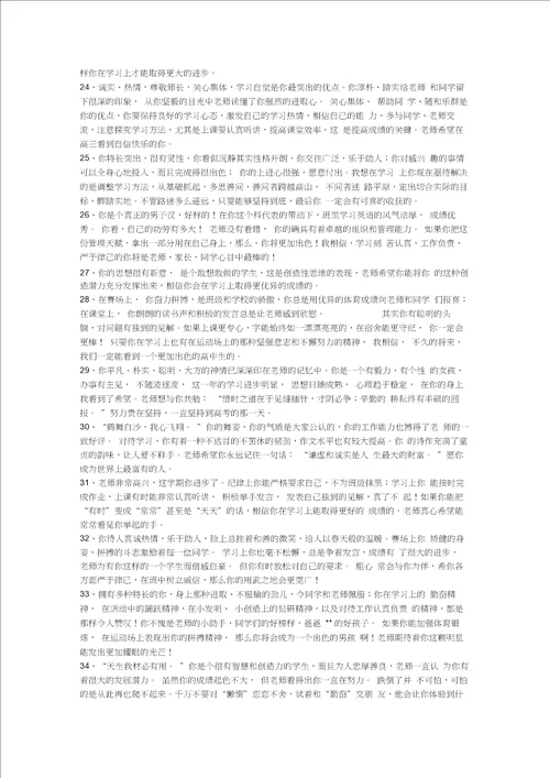 学生评语集锦
