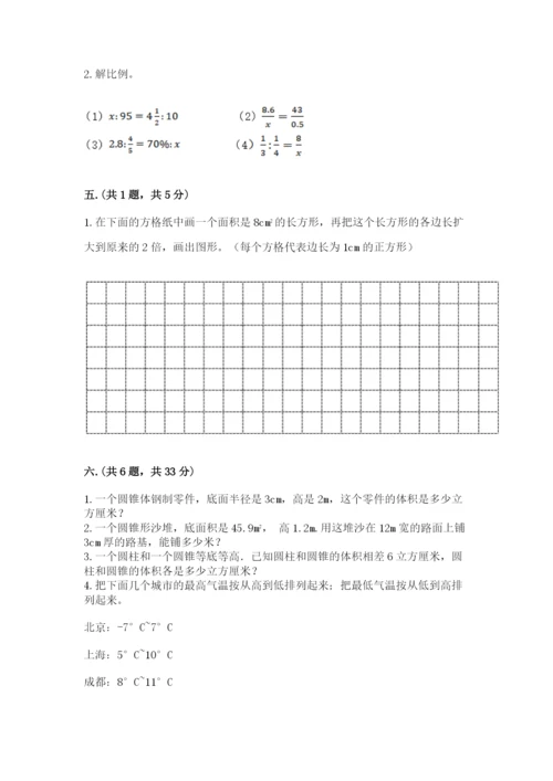 河南省平顶山市六年级下册数学期末测试卷精品（历年真题）.docx