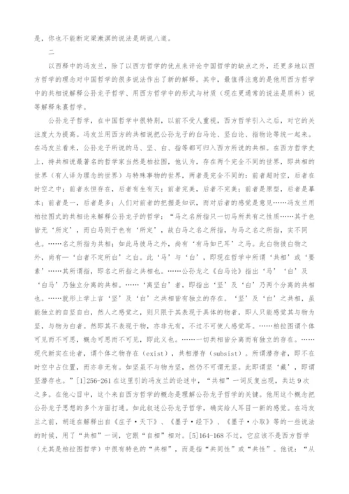 中国哲学研究方法的中、西视野论析.docx