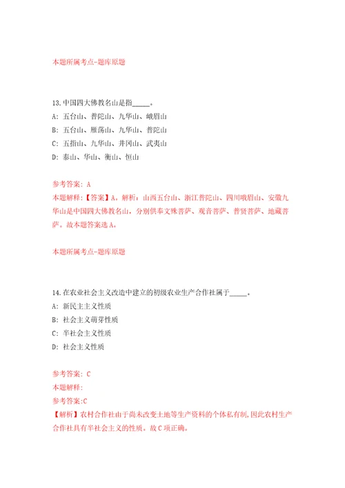 2022年浙江金华市教育局直属学校招考聘用事业编制教师16人模拟考核试题卷7