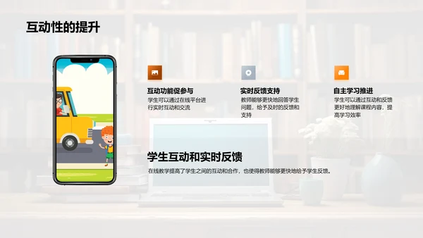 迈向优化在线教学