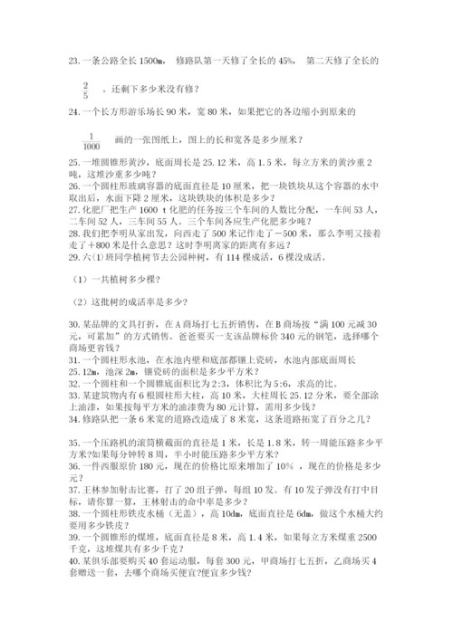 六年级小升初数学应用题50道附答案【研优卷】.docx