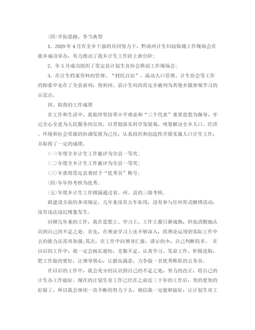 精编之计生局统计年终个人工作总结范文.docx