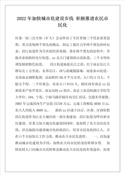 2022年加快城市化建设步伐积极推进农民市民化