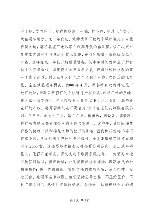 国有企业先进人物事迹报告_1 (3).docx