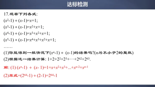 14.1.7  整式的除法 精品课件(共29张PPT)