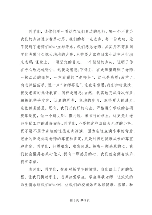 以爱护环境为主题演讲3篇.docx