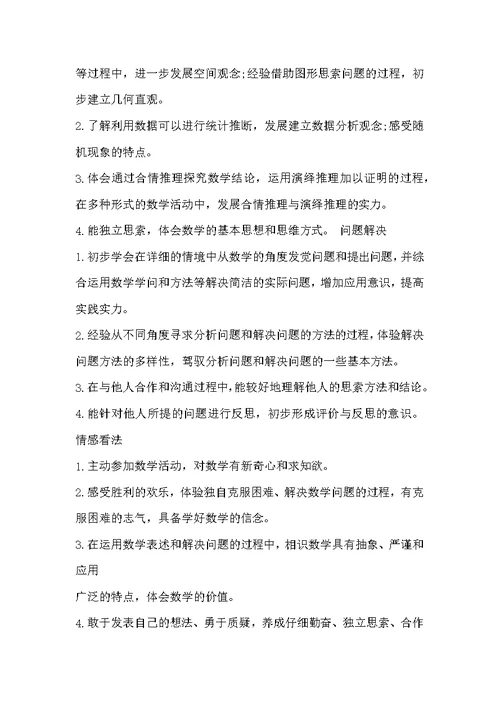 八年级下册数学教学计划【九年级下册数学教学计划参考】