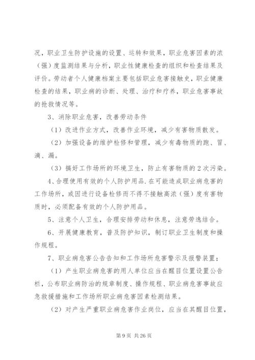 职业危害防治计划和实施方案_1.docx