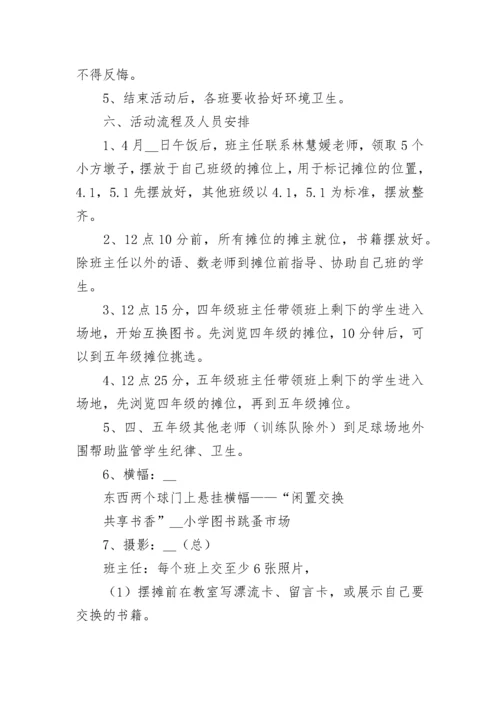 书香班级读书活动方案(实用5篇).docx