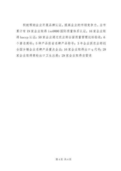 全国乡镇企业教育工作先进个人事迹材料 (2).docx
