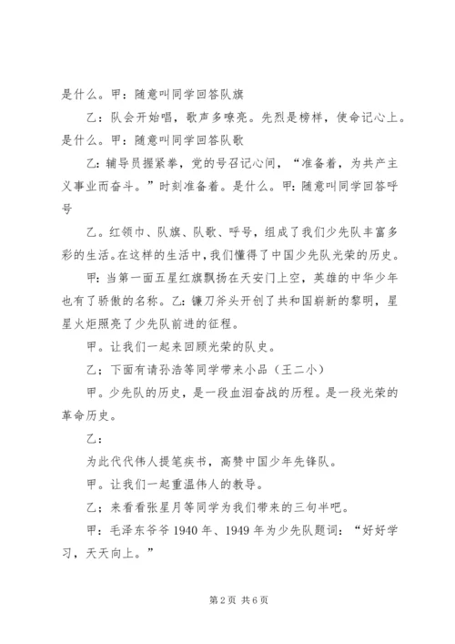 少队队章学习心得 (3).docx