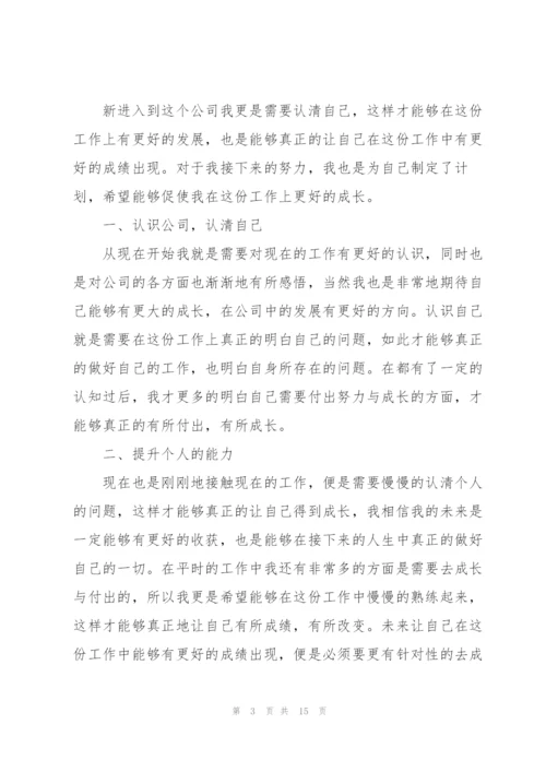 个人工作计划范文7篇.docx