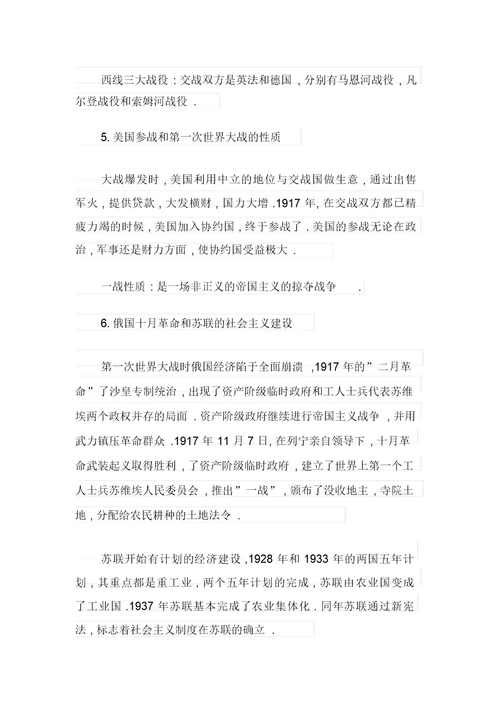 中考历史考前重点知识点复习资料整合