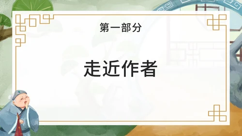 九年级上册刘姥姥进大观园课件PPT模板