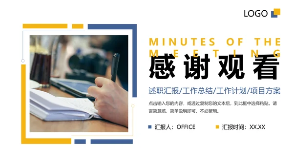 会议纪要工作总结项目计划方通用PPT