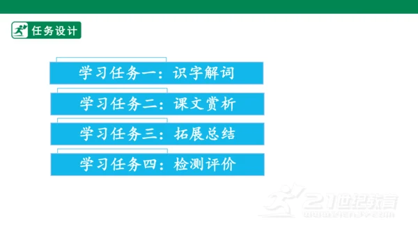 27故事二则 课件
