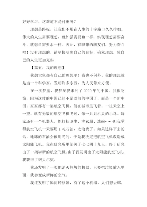 小学生我的理想.docx