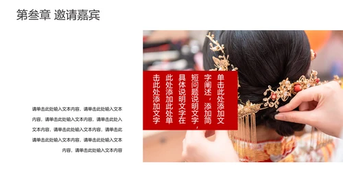 红色新年婚礼喜事邀请函通用PPT模板