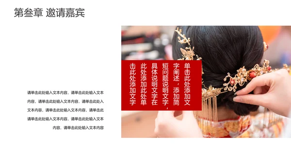 红色新年婚礼喜事邀请函通用PPT模板