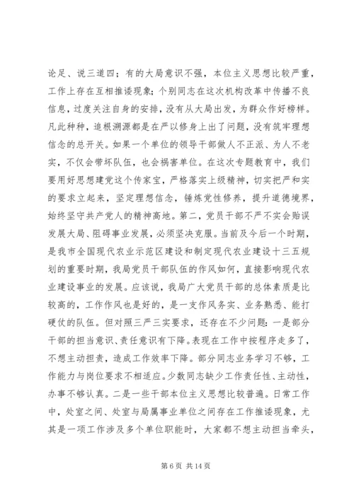 农业局“三严三实”专题党课暨专题教育部署讲话稿.docx