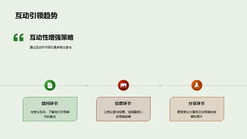 母亲节报道全新篇章