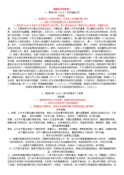 组织行为学形成性考核册答案