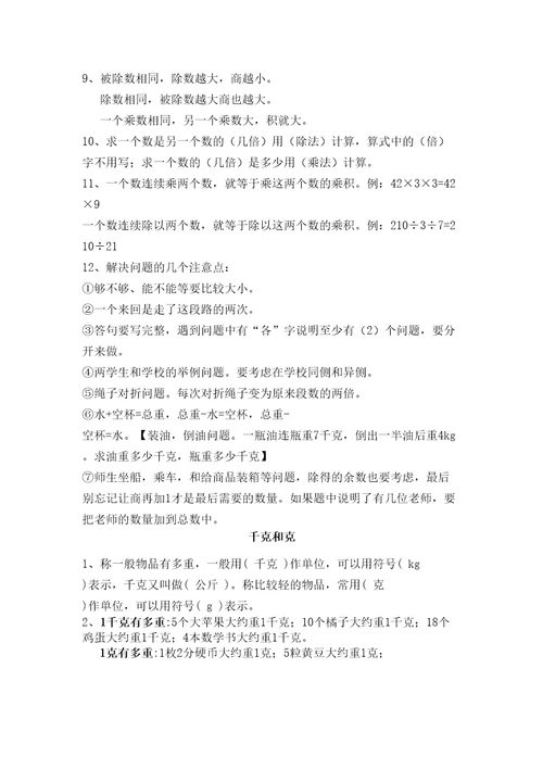 苏教版小学三年级数学上册知识点总结归纳