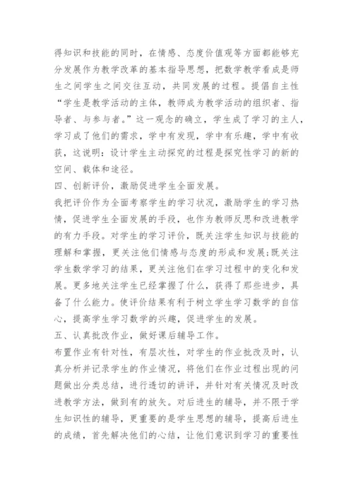 高中数学学科教学特色总结.docx