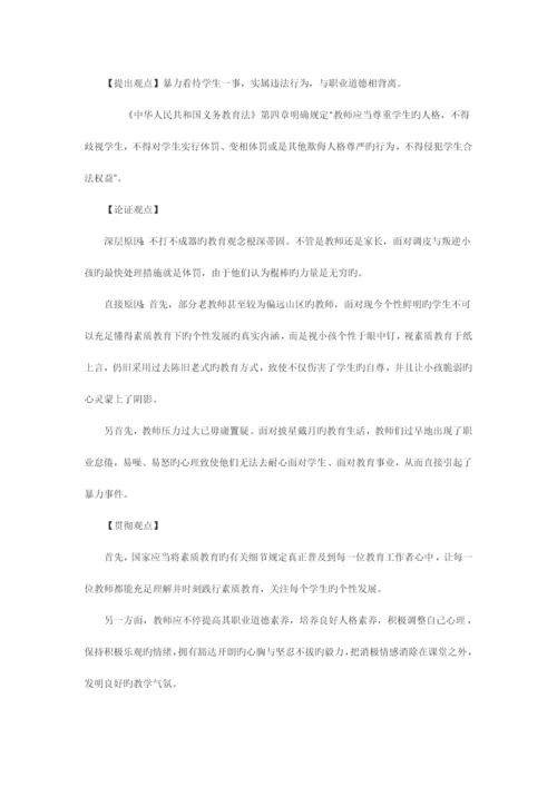 2023年河北省小学教师资格证面试试题.docx