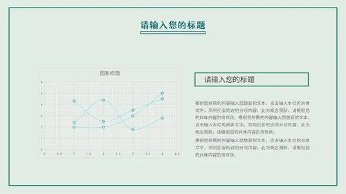 绿色中国风山水述职报告PPT模板