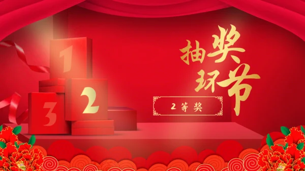 新年新禧大气红企业年度晚会通用PPT模板