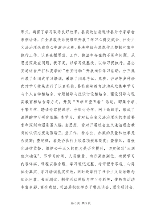 县社会主义法治理念教育活动情况汇报 (5).docx