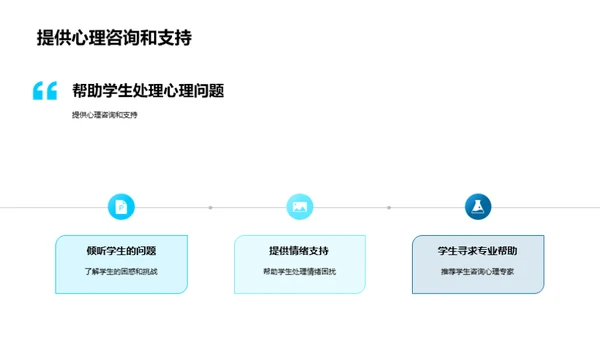 师生心理引导手册