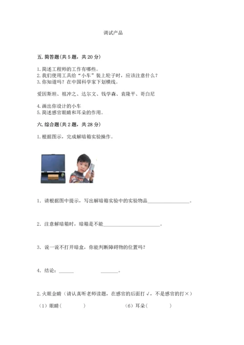 苏教版一年级上册科学 期末测试卷答案下载.docx