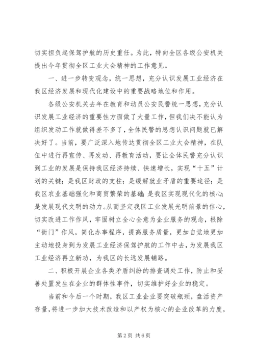 关于进一步加强为全区工业经济发展提供优质服务工作的意见.docx