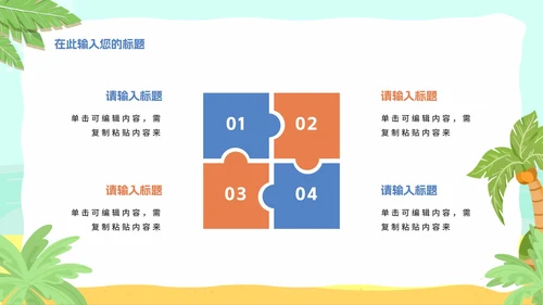 夏季卡通暑假安全教育主题班会PPT模板