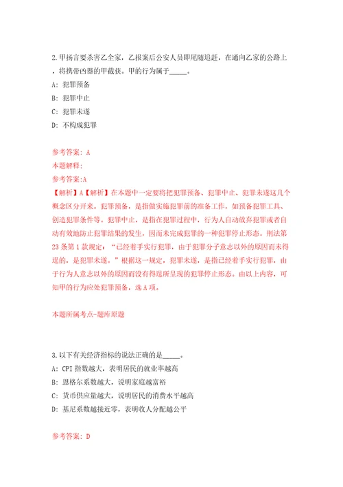 浙江宁波市机关事务管理局直属事业单位招考聘用事业编制工作人员2人模拟考试练习卷含答案4