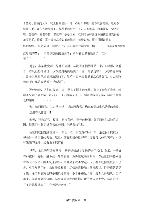 走进春天作文 2