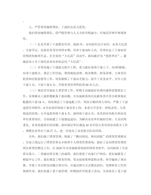 精编之某市地税局年度工作总结范本参阅.docx