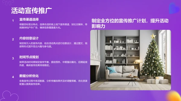紫色渐变风通用行业活动策划方案PPT模板
