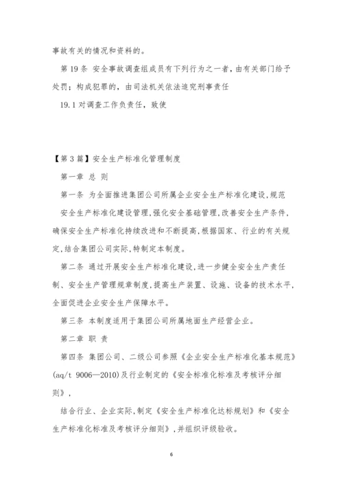 标准化生产制度15篇.docx